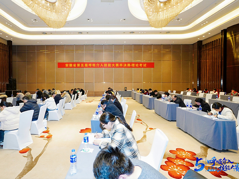 The 5th Anhui Province Respiratory Intervention Skills Competition The 5th Anhui Province Respiratory Intervention Skills Competition