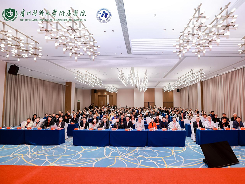 The First ECMO Nursing Academic Conference in Guizhou Province The First ECMO Nursing Academic Conference in Guizhou Province